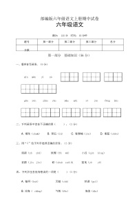 部编版六年级语文上册期中试卷(含答案)