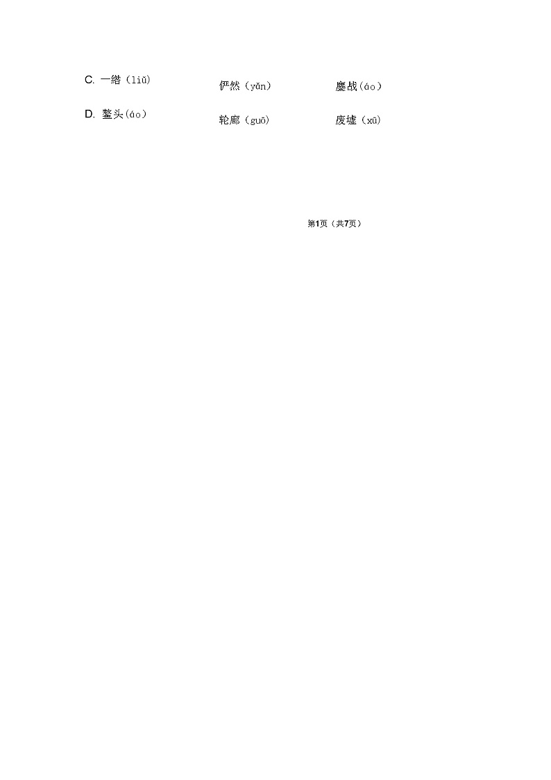 部编版六年级语文上册期中试卷(含答案)02