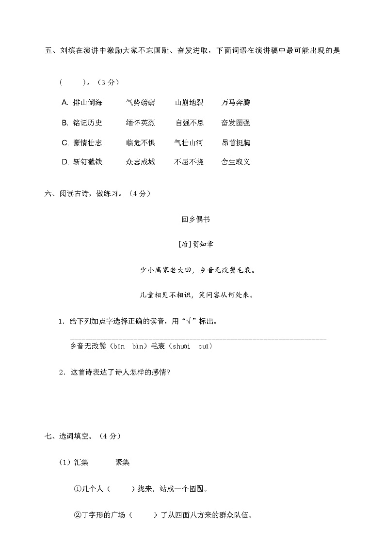 部编版六年级语文上册期中试卷(含答案)03