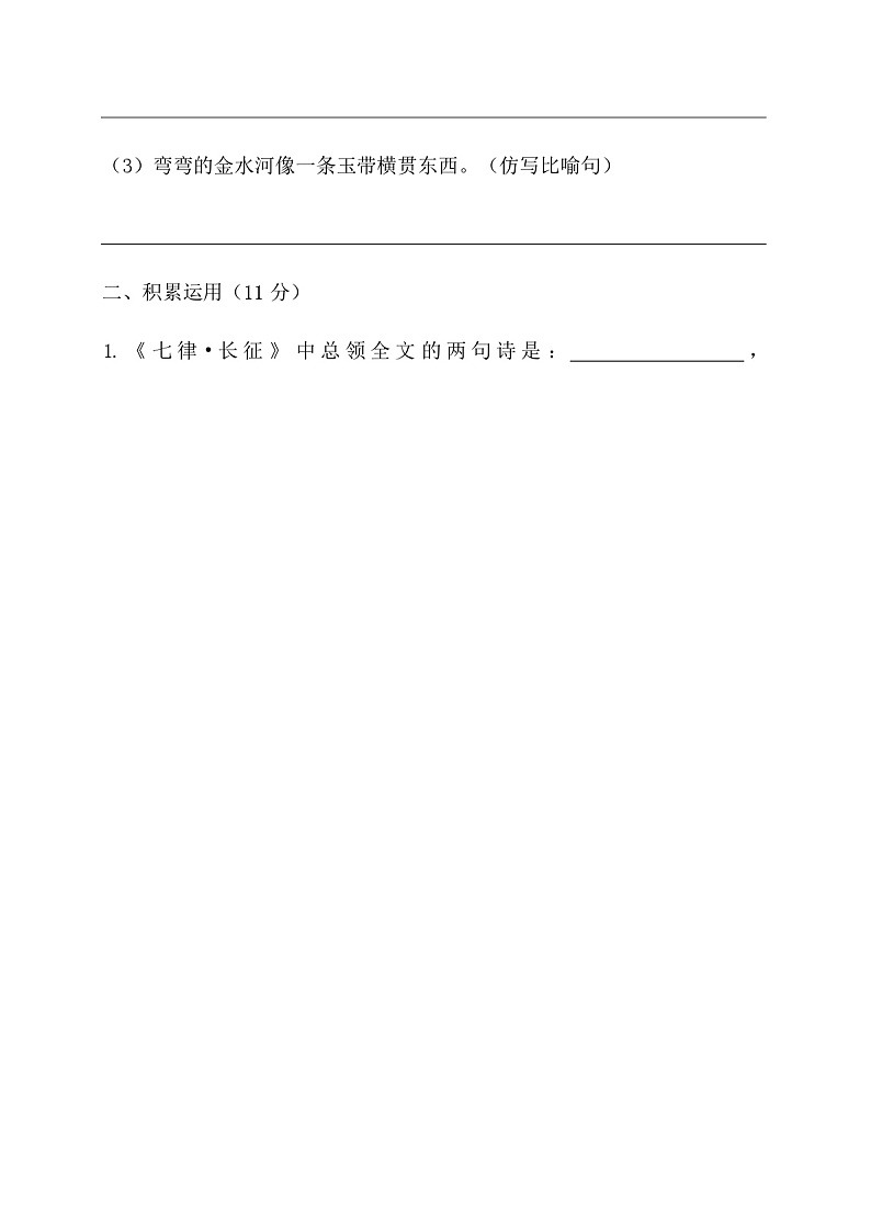 部编版小学语文六年级上册期中试卷(含答案)02