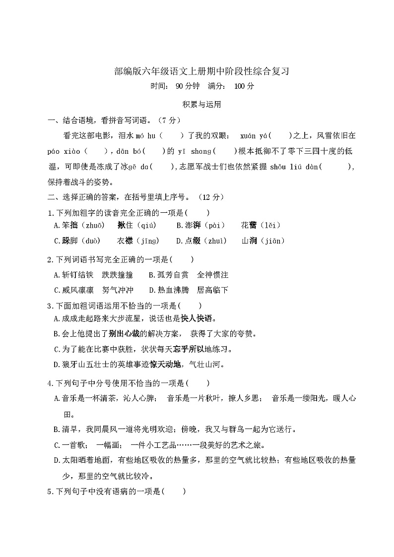 部编版六年级语文上册期中试卷附答案01
