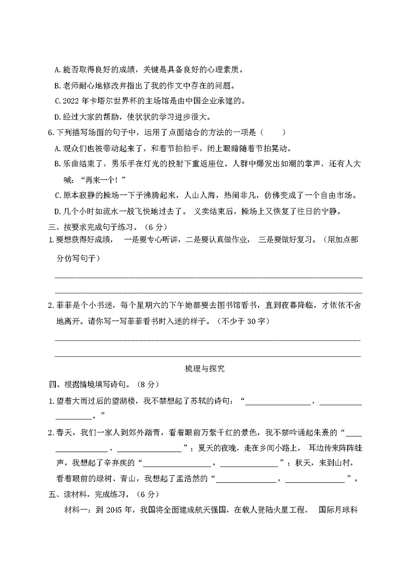 部编版六年级语文上册期中试卷附答案02