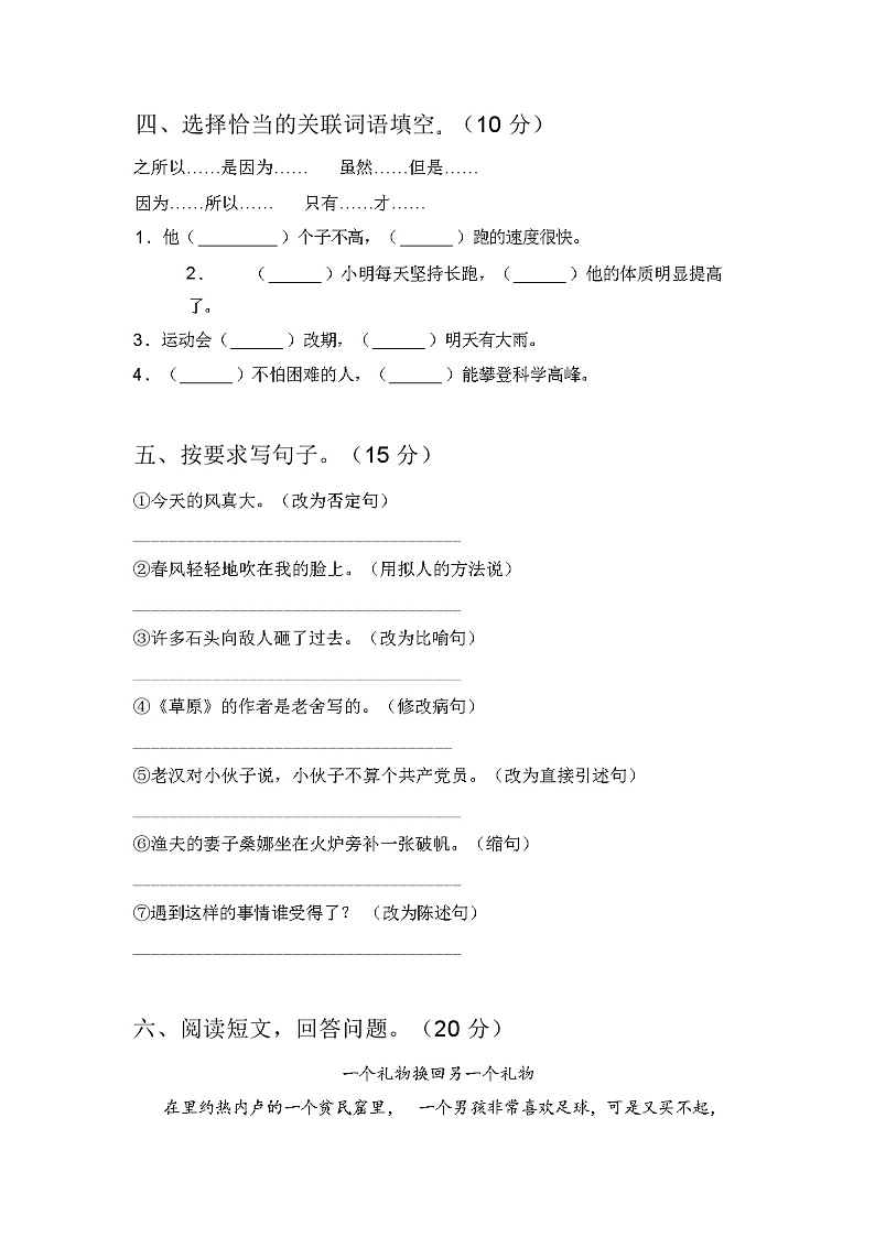 2023年秋部编版六年级语文上册期中试卷及答案02