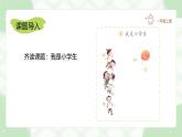2024統(tǒng)編【新課改】語文一年（上）《我是小學(xué)生》課件（附課堂作業(yè)、音視頻）+教案（含教學(xué)反思）+字體