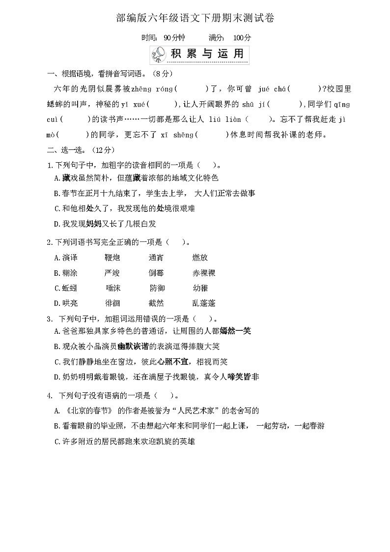 部编版六年级语文下册期末测试卷（含答案）01