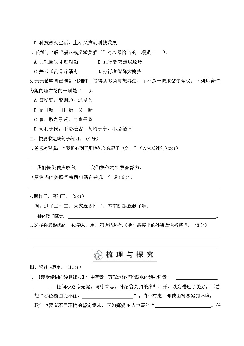 部编版六年级语文下册期末测试卷（含答案）02