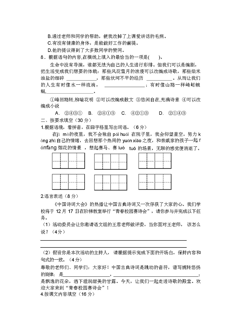 2024年春江苏南通海安市城东镇部编版六年级语文下册期中试卷（含答案）02