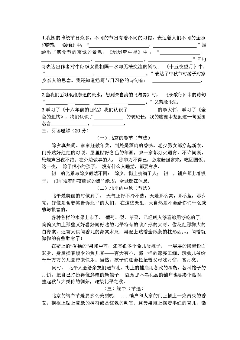 2024年春江苏南通海安市城东镇部编版六年级语文下册期中试卷（含答案）03