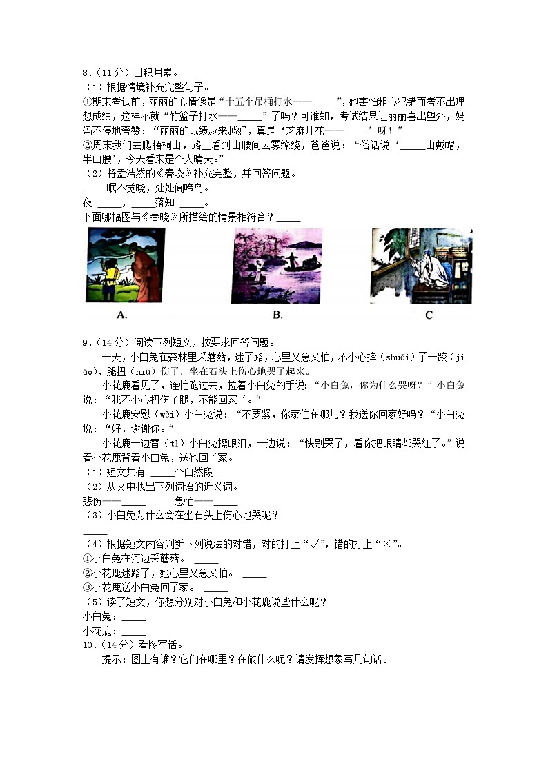 2020-2021学年广东省深圳市福田区小学一年级下册语文期末试题及答案02