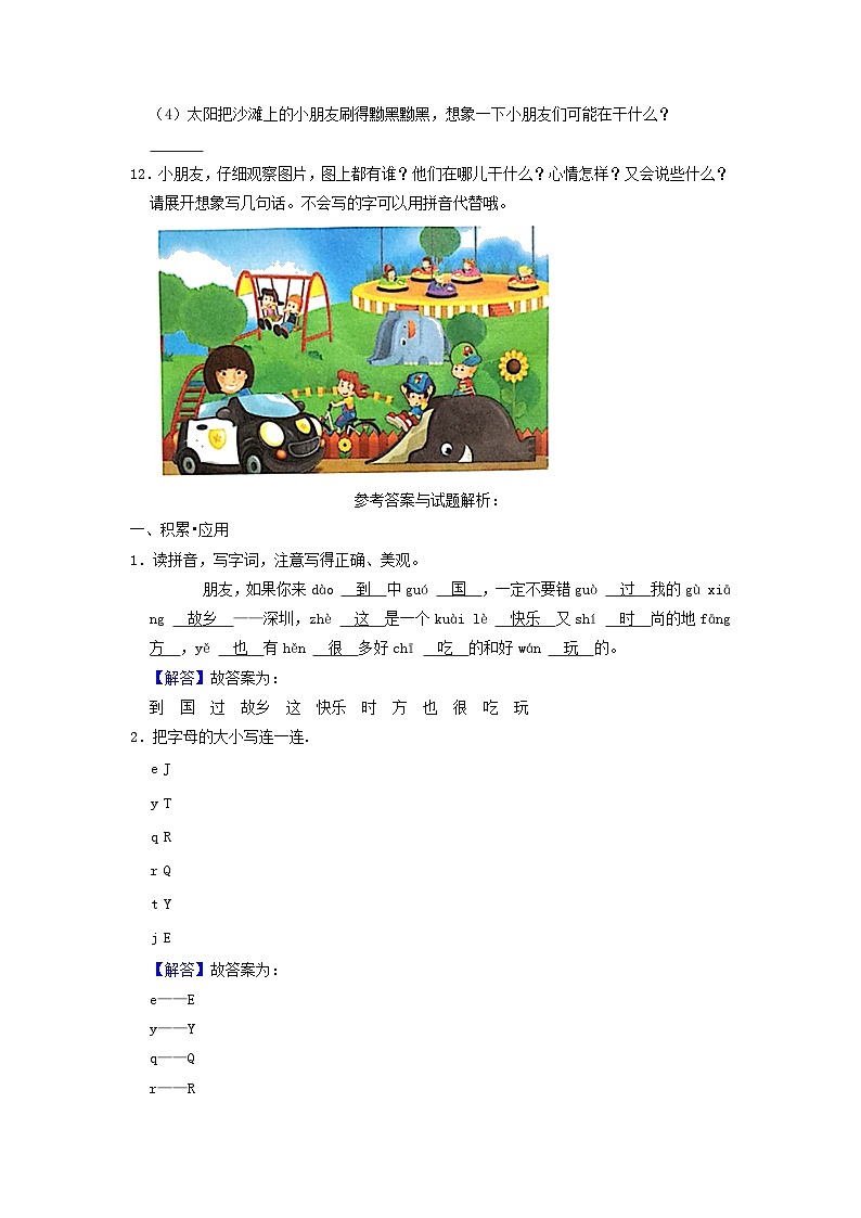 2020-2021学年广东省深圳市龙华区小学一年级下册语文期中试题及答案03