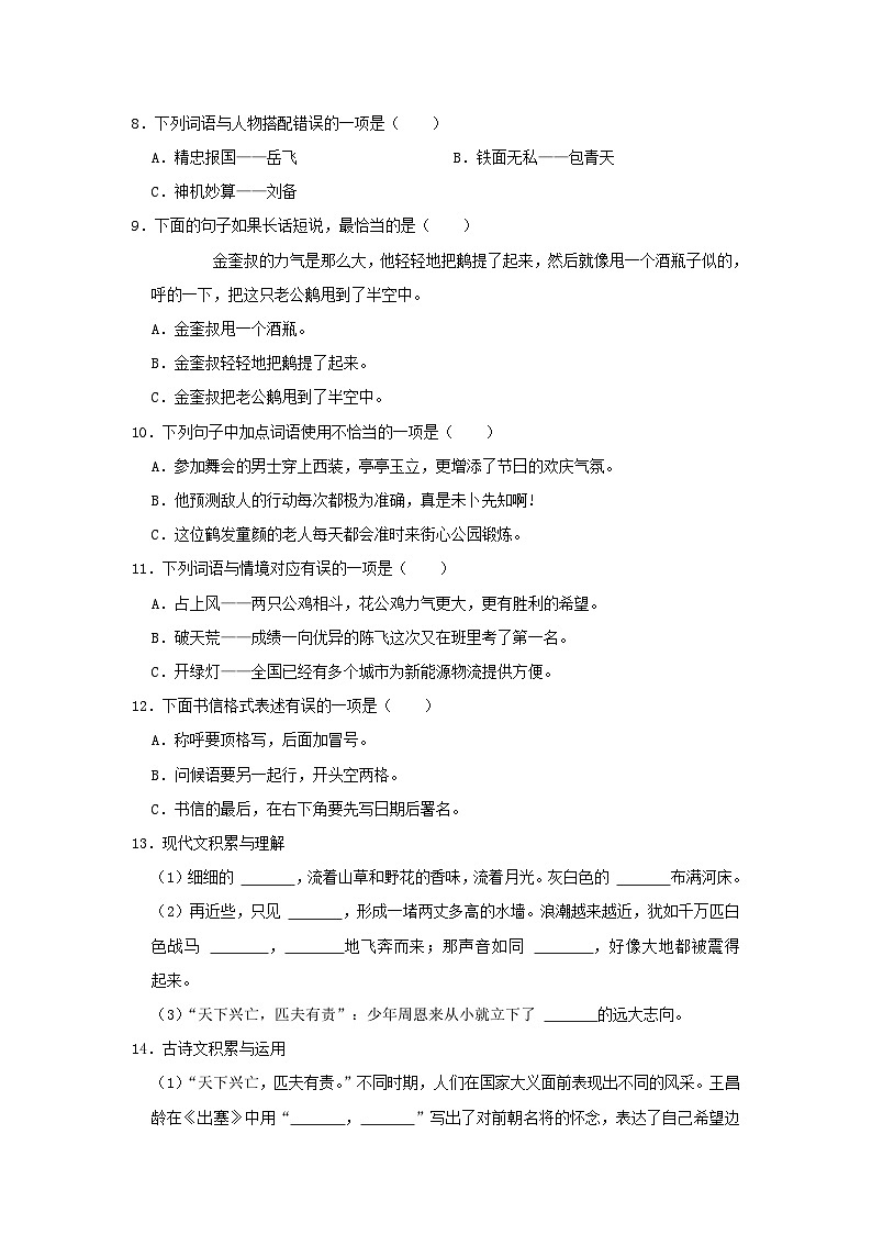 2021-2022学年山东省潍坊市诸城市四年级上学期期末语文真题及答案02