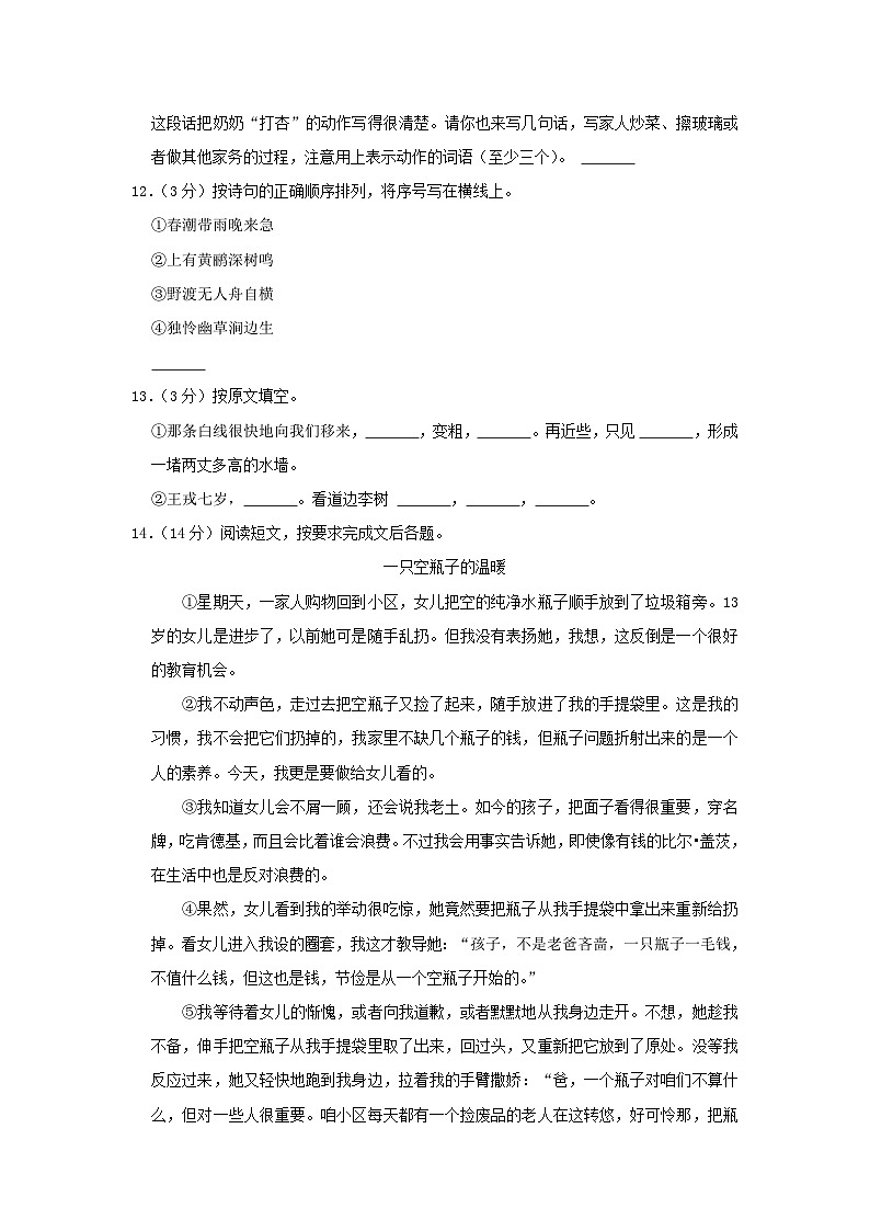 2021-2022学年山东省烟台市福山区四年级上学期期末语文真题及答案03