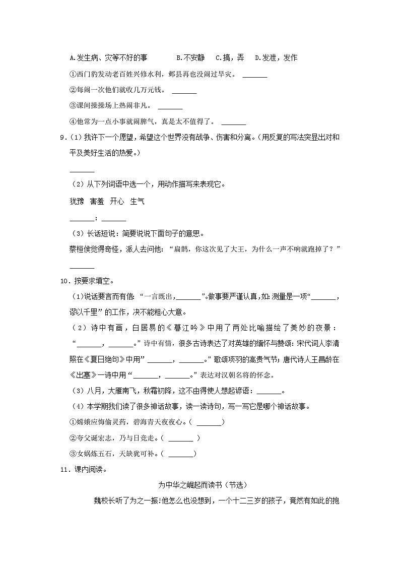 2021-2022学年山东省淄博市临淄区四年级上学期期末语文真题及答案02