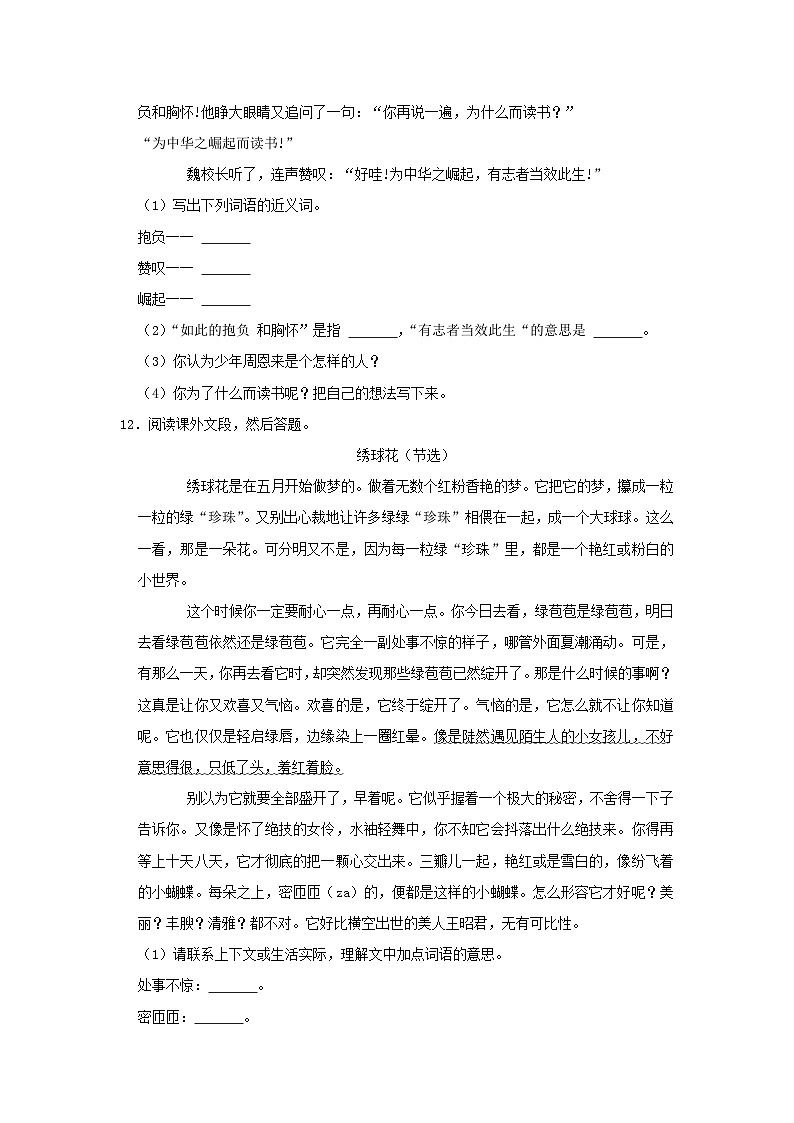 2021-2022学年山东省淄博市临淄区四年级上学期期末语文真题及答案03