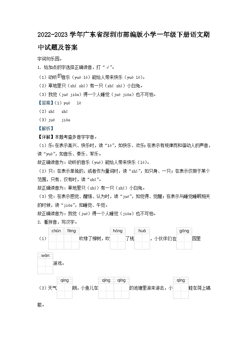 2022-2023学年广东省深圳市部编版小学一年级下册语文期中试题及答案01
