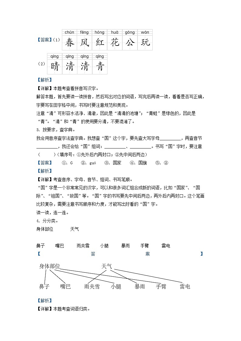 2022-2023学年广东省深圳市部编版小学一年级下册语文期中试题及答案02