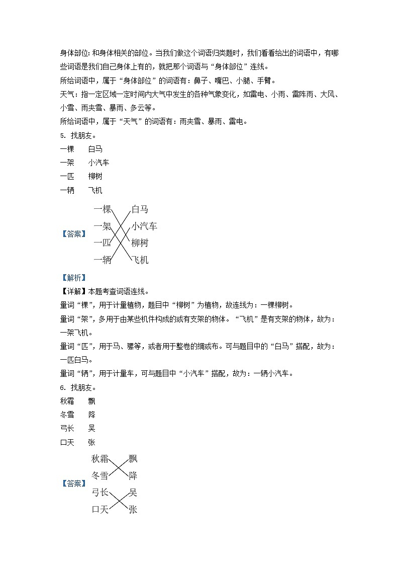 2022-2023学年广东省深圳市部编版小学一年级下册语文期中试题及答案03