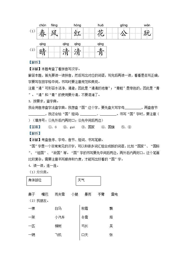 2022-2023学年广东省深圳市罗湖区部编版小学一年级下册语文期中试题及答案02