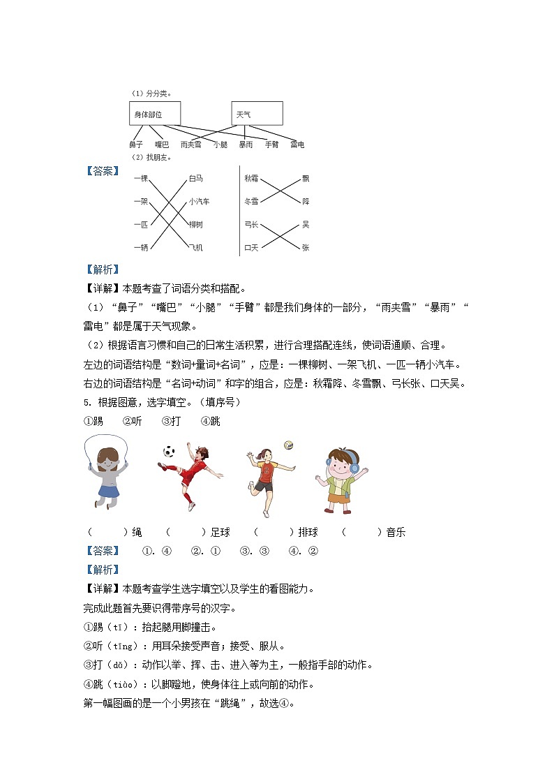 2022-2023学年广东省深圳市罗湖区部编版小学一年级下册语文期中试题及答案03