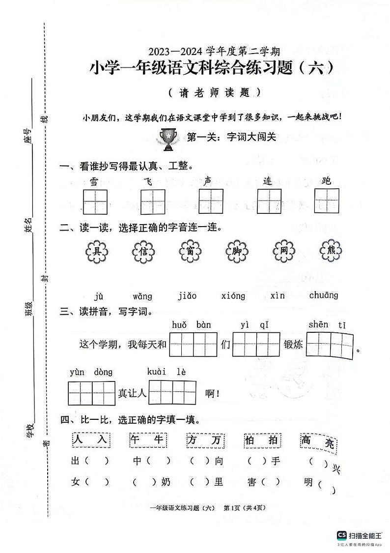 海南省海口市美兰区2023-2024学年一年级下学期期末考试语文试题01