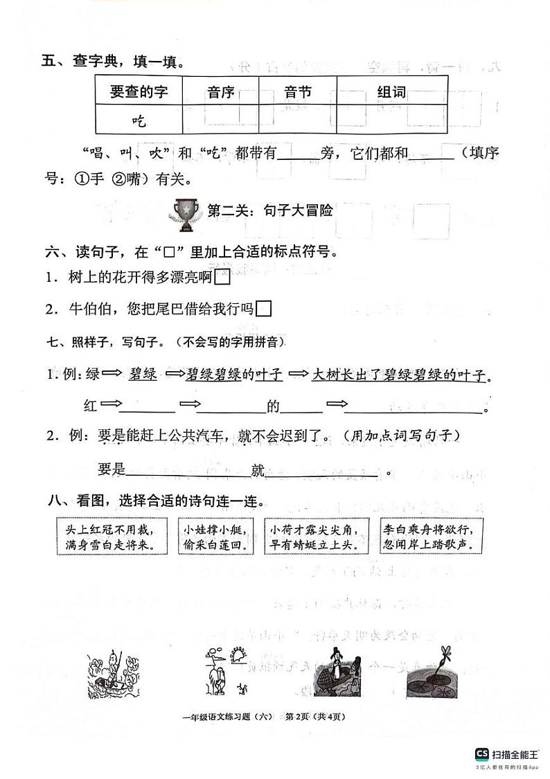 海南省海口市美兰区2023-2024学年一年级下学期期末考试语文试题02