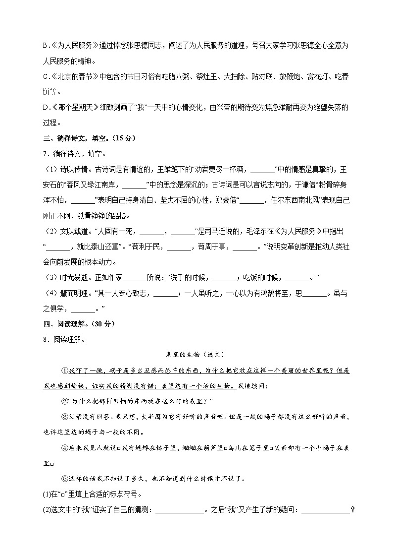 2023-2024学年江苏省苏州市昆山市六年级下册期末考试语文试卷（含答案解析）02