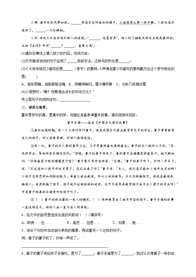 2023-2024学年江苏省宿迁市三年级下册期末考试语文试卷（含答案解析）02