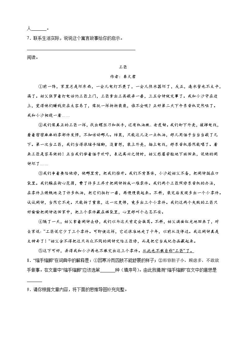 2023-2024学年江苏省宿迁市三年级下册期末考试语文试卷（含答案解析）03