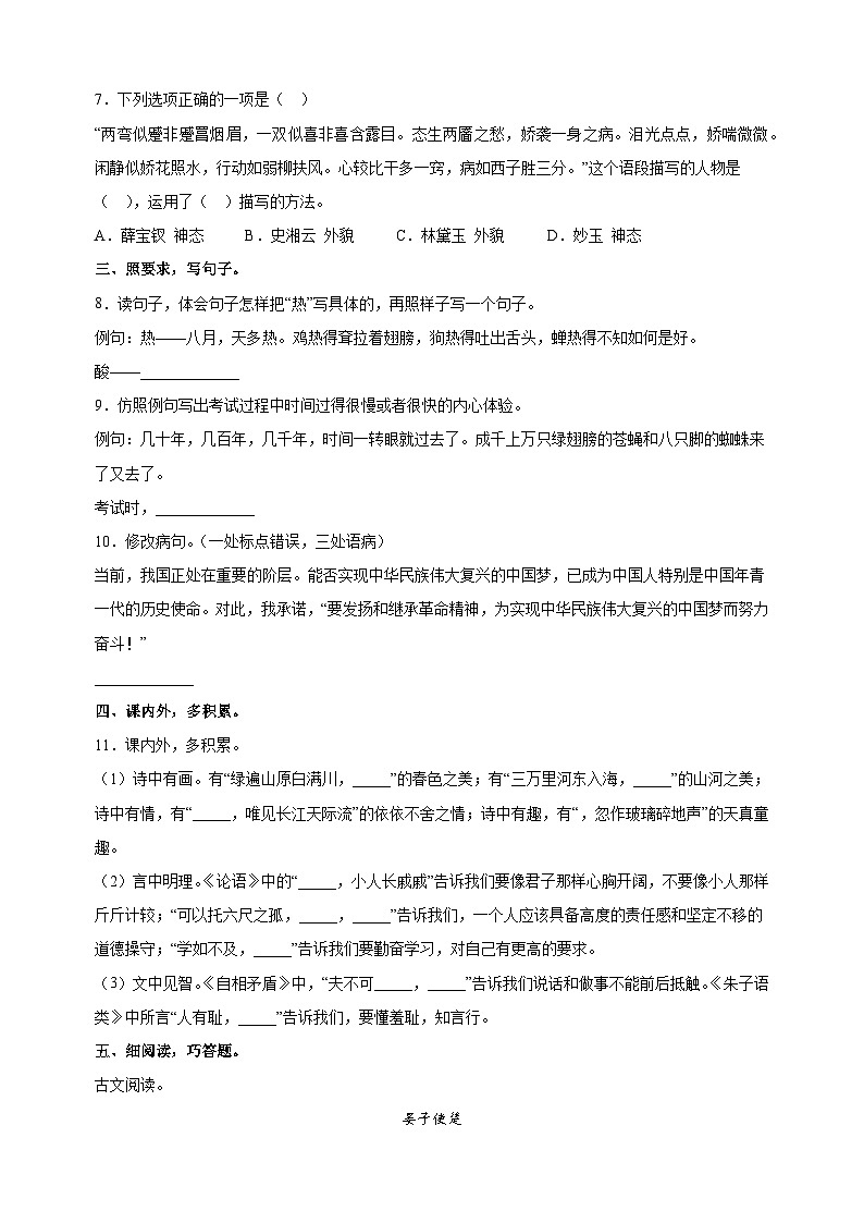 2023-2024学年江苏省宿迁市五年级下册期末考试语文试卷（含答案解析）02