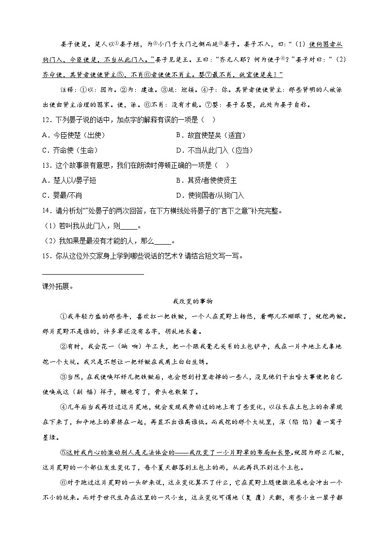 2023-2024学年江苏省宿迁市五年级下册期末考试语文试卷（含答案解析）03