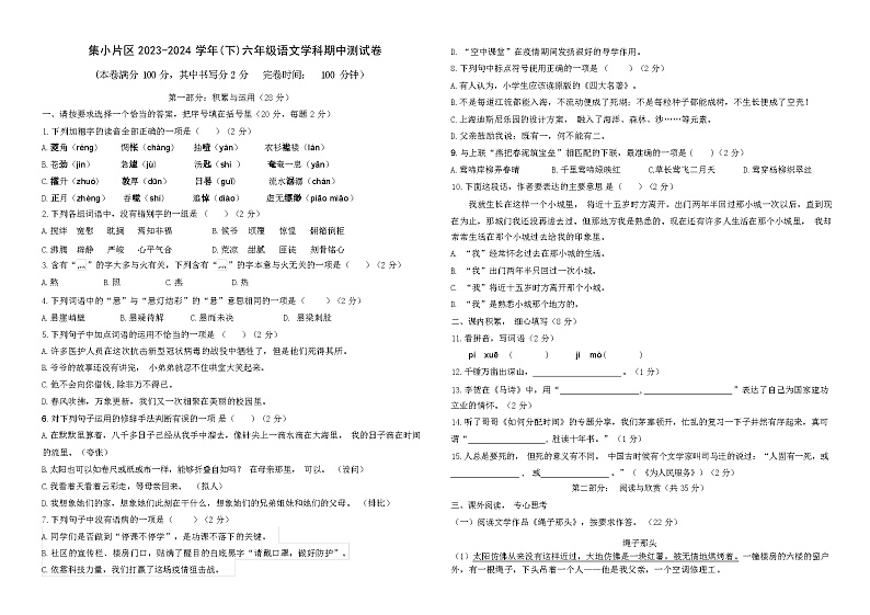 2024年春福建厦门集美区部编版六年级语文下册期中试卷及答案和答题卡01