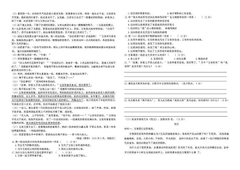 2024年春福建厦门集美区部编版六年级语文下册期中试卷及答案和答题卡02