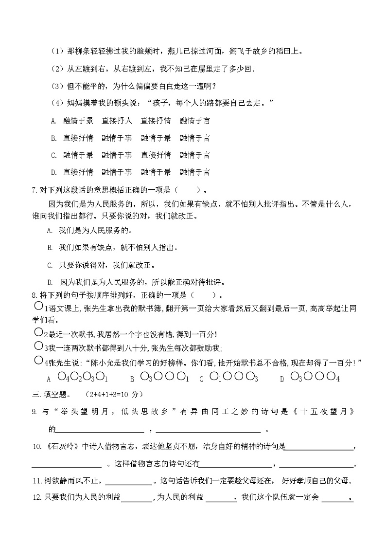 2024年春福建福州福清市部编版六年级语文下册期中试卷02