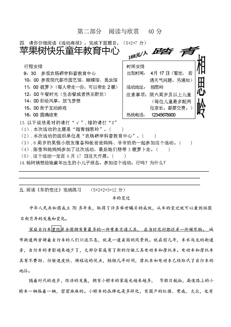 2024年春福建福州福清市部编版六年级语文下册期中试卷03