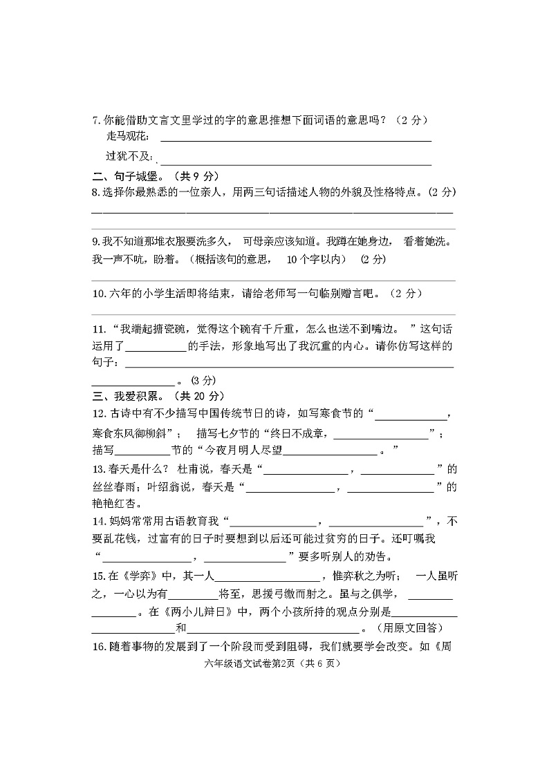 2024年春河北邯郸永年区部编版六年级语文下册期中试卷（含答案）02