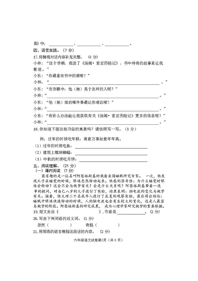 2024年春河北邯郸永年区部编版六年级语文下册期中试卷（含答案）03