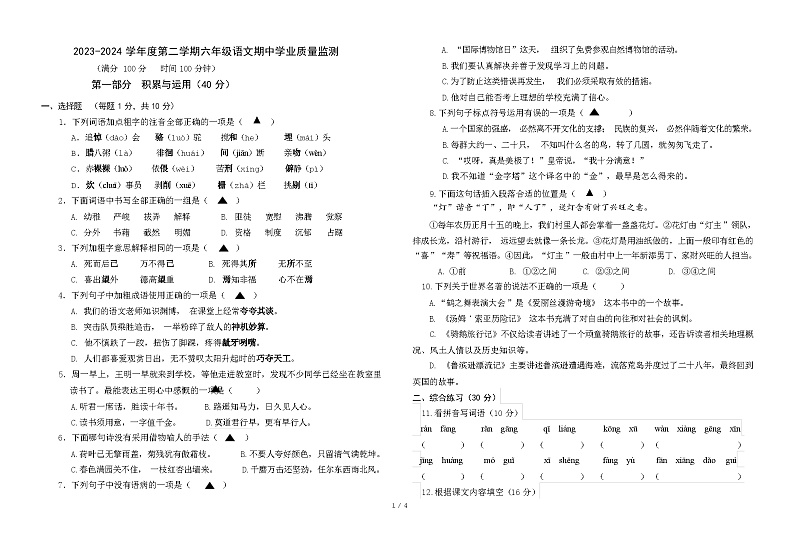 2024年春江苏南京江北新区部编版六年级下册语文期中试卷及答案01