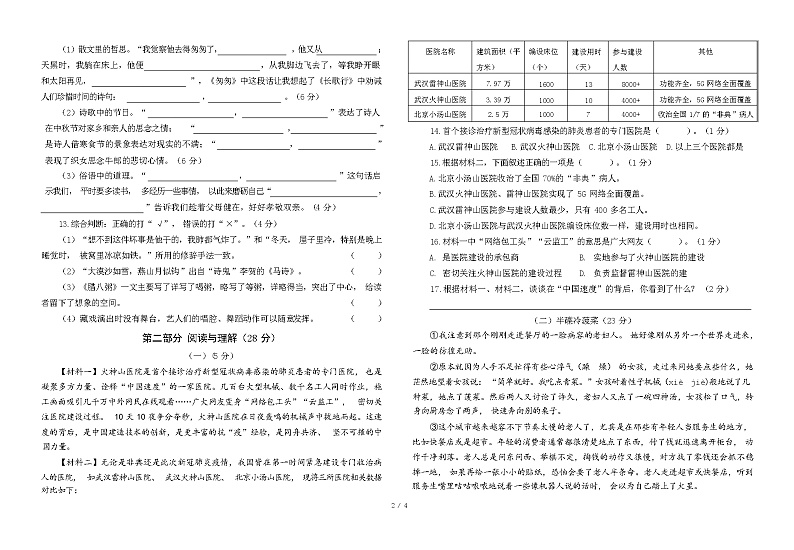 2024年春江苏南京江北新区部编版六年级下册语文期中试卷及答案02