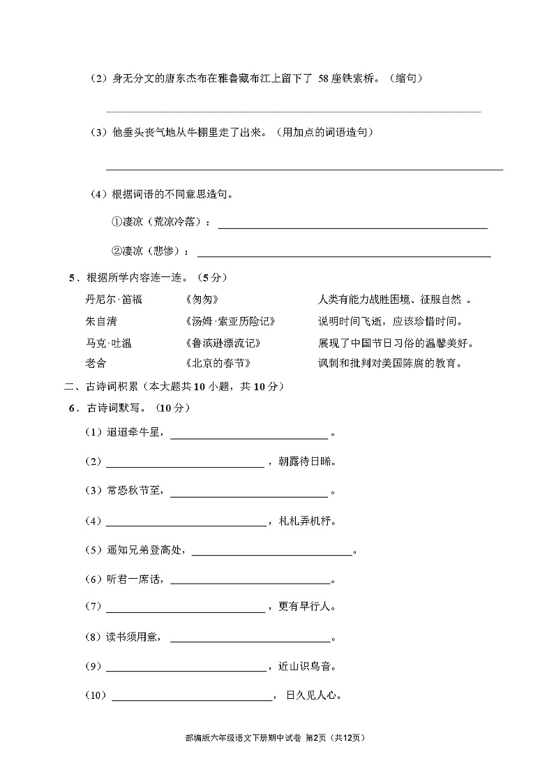 部编版六年级语文下册期中试卷(含答案)02