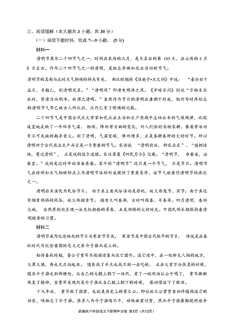 部编版六年级语文下册期中试卷(含答案)03