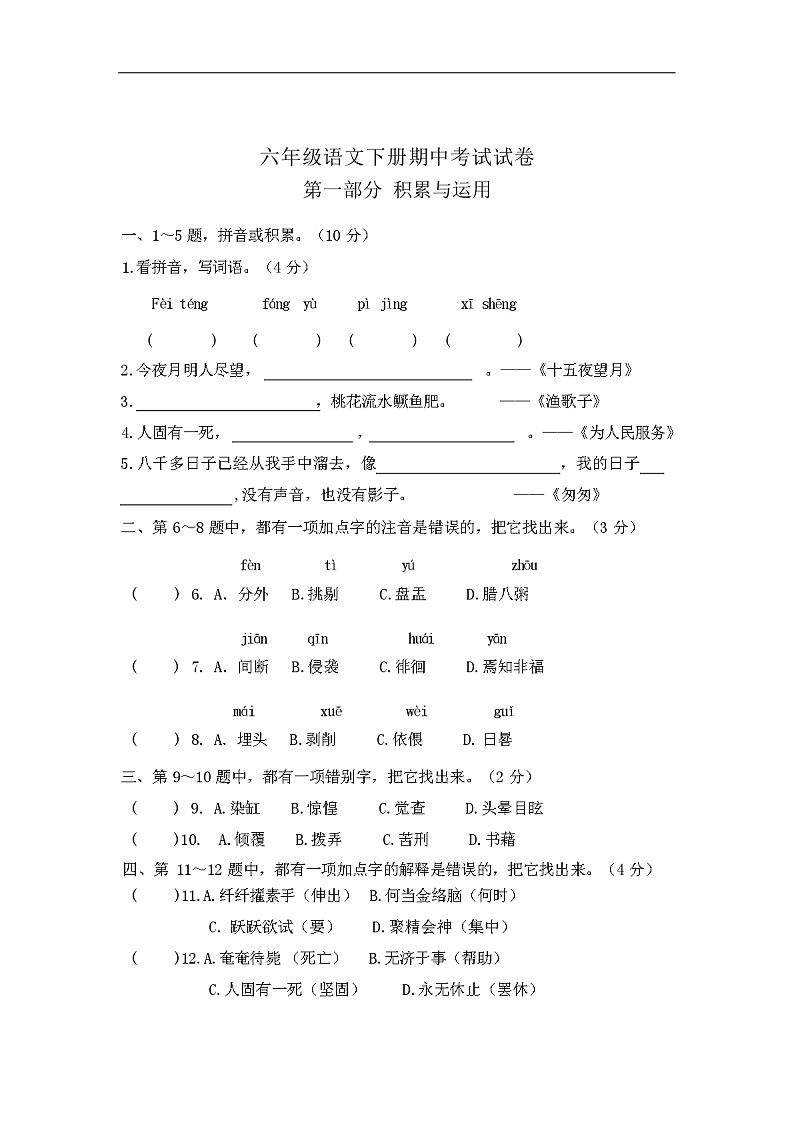 部编版六年级语文下册期中试卷含答案01