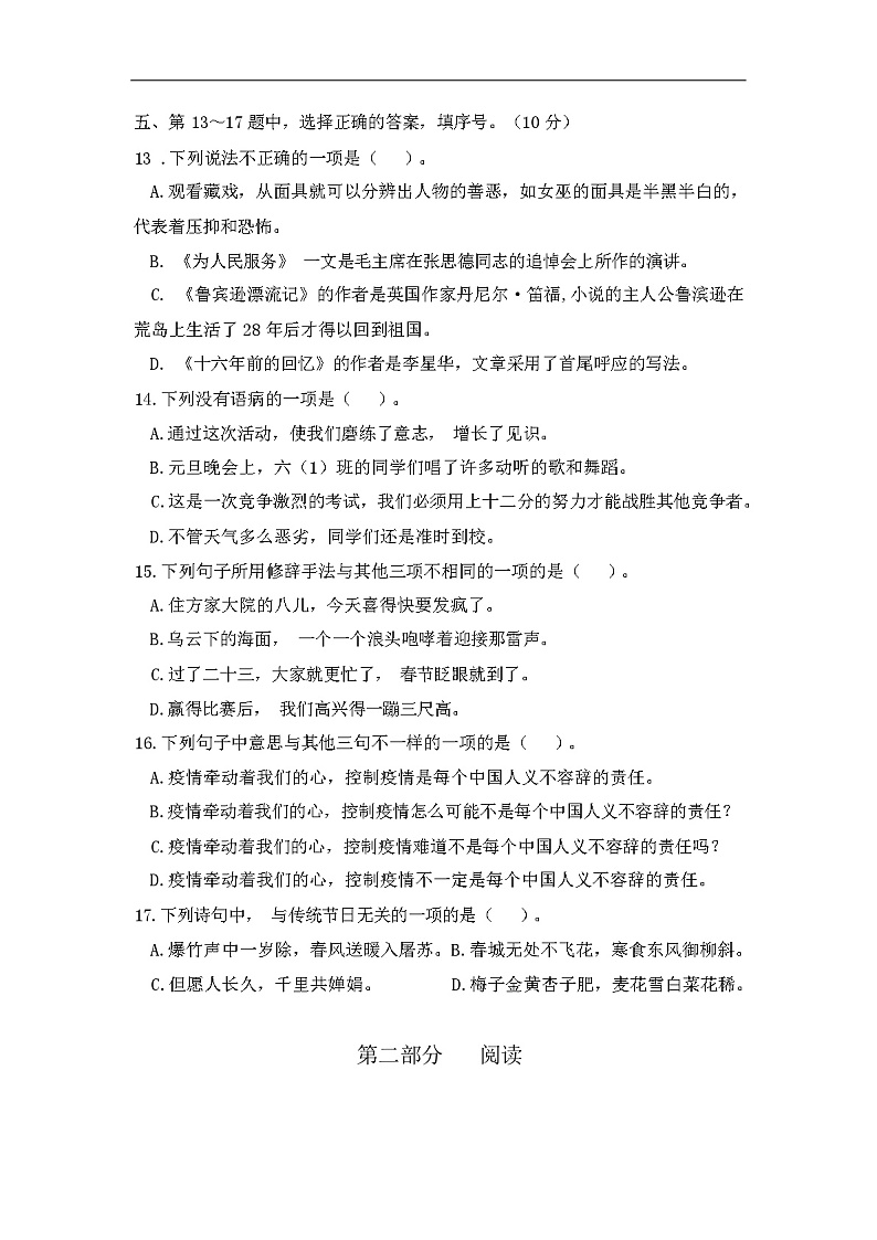 部编版六年级语文下册期中试卷含答案02