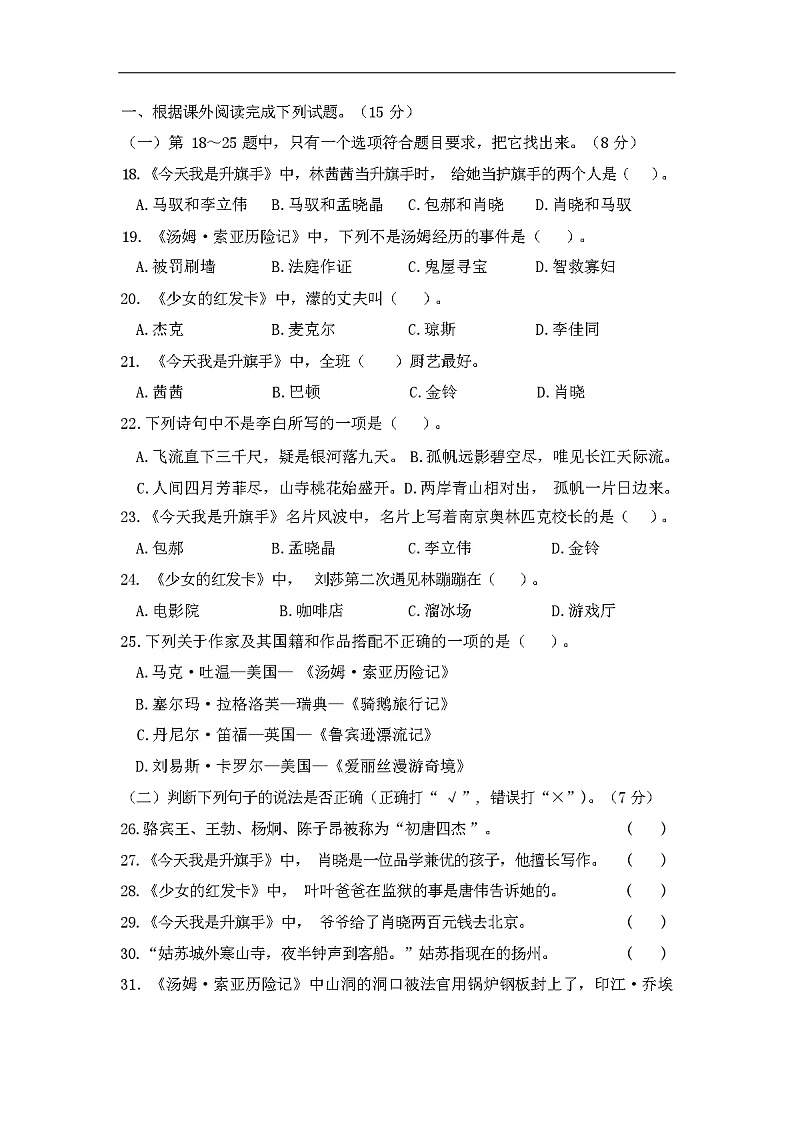 部编版六年级语文下册期中试卷含答案03