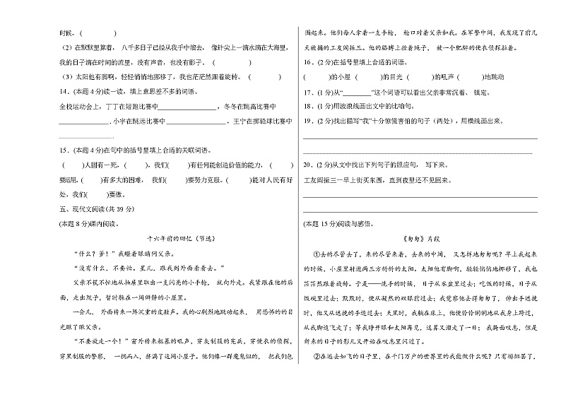 2023-2024学年部编版语文六年级下册期中试卷02