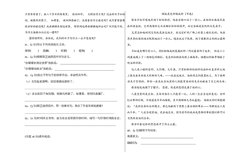 2023-2024学年部编版语文六年级下册期中试卷03