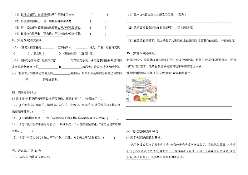 2024年春部编版六年级语文下册期中试卷(含答案)02