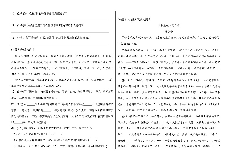 2024年春部编版六年级语文下册期中试卷(含答案)03