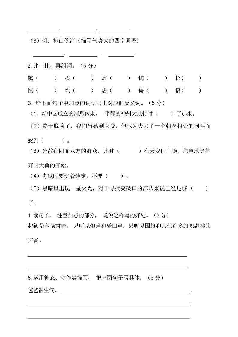 部编版小学语文六年级上册期中试题含答案02