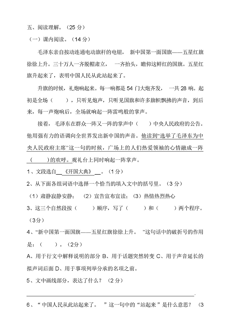 部编版小学语文六年级上册期中试题含答案03