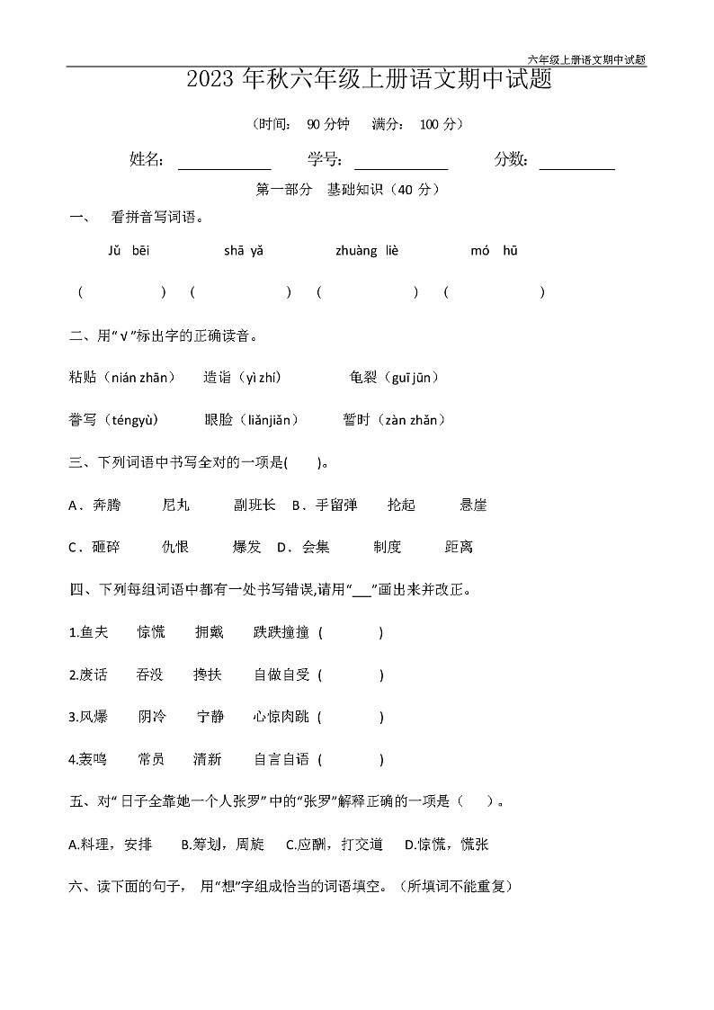 部编版六年级上册语文期中试题附答案01